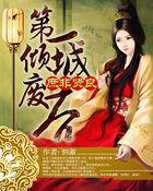 庶妻 菲菲