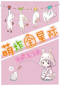 萌宠遍布星际