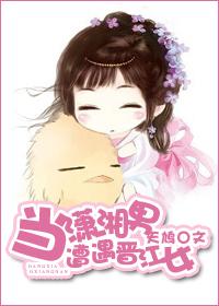 当潇湘女遭遇重生女gl