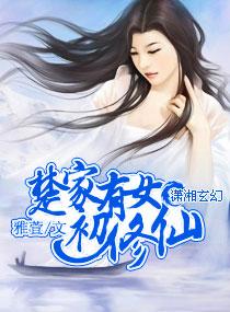 幻灵修仙传