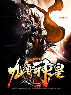 九霄神皇步步花生免费阅读