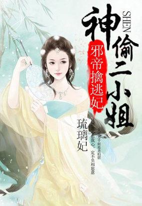 神偷狼后妖孽夫君太腹黑