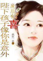 废后有喜了谁是亲爹