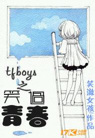 青春修炼手册TFBoys