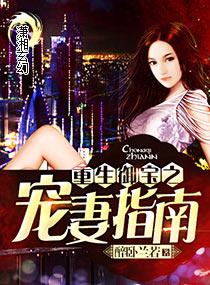 重生之御宝女天师