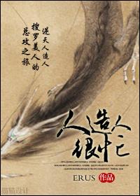 人造人是啥意思