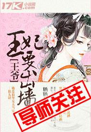 王爷王妃又要搞事情