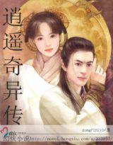 逍遥传说
