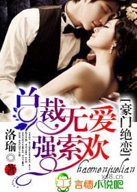 总裁的失宠前妻豪门绝恋