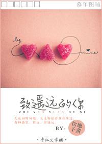 致遥远的你怀孕番外