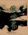 傲世界毕业生还可以考什么