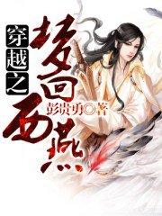 穿越之梦回大清