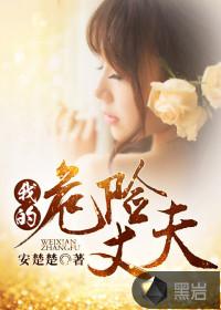 我的危险丈夫林月生孩子后续