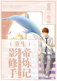 影帝修炼手记(重生)蓝玖趣书网