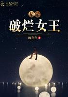 星际破烂女王人物关系图