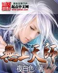无上天师免费阅读