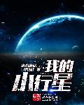 小行星内容