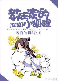 教主家的小狐狸 苦夏的刺猬