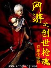 网游之创世霸主 老男孩儿
