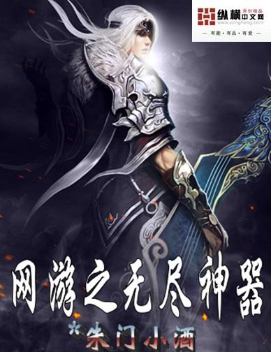 网游之无限txt