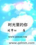 时光里面的
