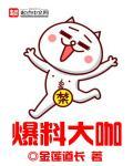五一大爆料