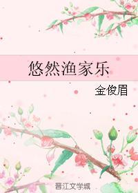 悠然生态园