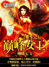 重生之虐渣女王