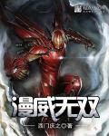 漫威之双骑