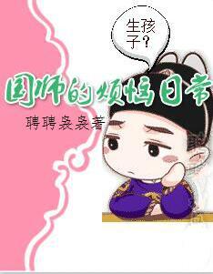 国师的府邸叫什么