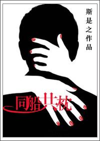 同船共枕txt