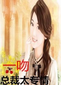 总裁一吻