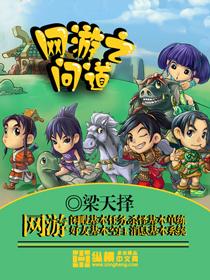 网游之问道巅峰