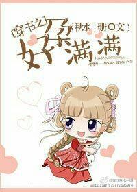 穿书之好运满满作者秋水一珊