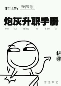 快穿炮灰升职记