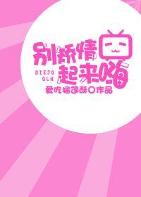 别矫情起来嗨爱吃榴莲