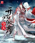 今天开始做女神第一季动画