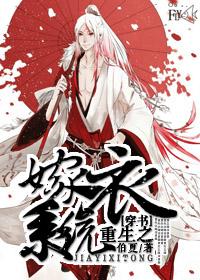 重生之嫁衣系统