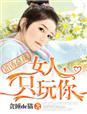 错遇总裁女人回来全文