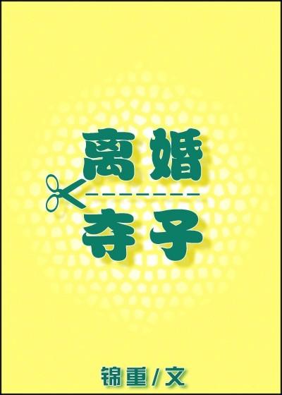 离婚后抢孩子拒不归还违法吗?