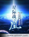 星际战姬