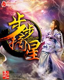 步步摘星短剧郑晨雨