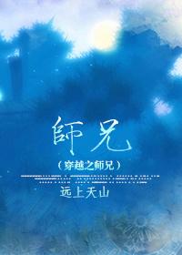 穿越之师兄求不死全文阅读