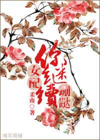 女配你又哭了番外116