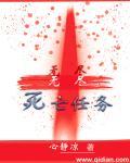无尽挑战死亡复活时间