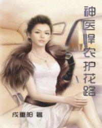 神医悍妻山里汉子强势宠