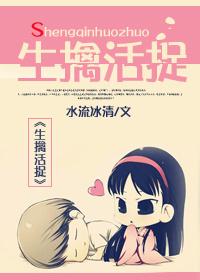 生擒活捉的意思和造句