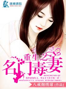 重生之名门毒秀人物介绍