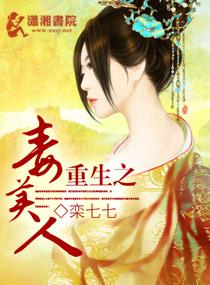 重生之毒心美人