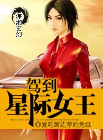 星际之女王归来